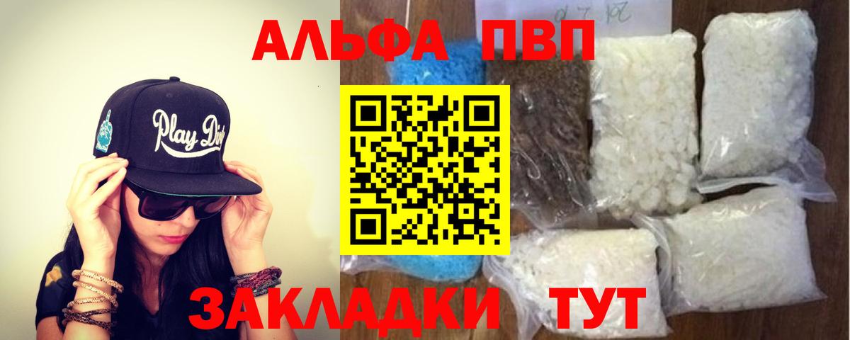 A PVP кристаллы  Alfa_PVP  Вход с VPN  Кимры  Alpha-PVP Соль  Alpha PVP VHQ 