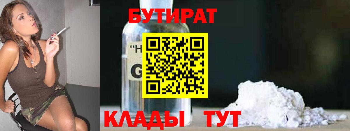 Бутират  Бутират бутик  Вход с VPN  Кимры 