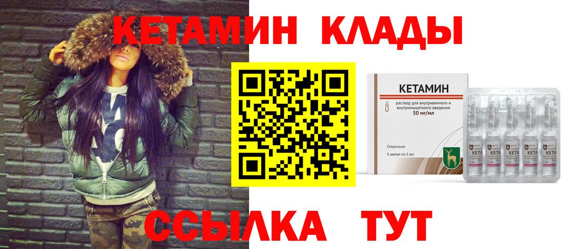Кетамин ketamine Кимры