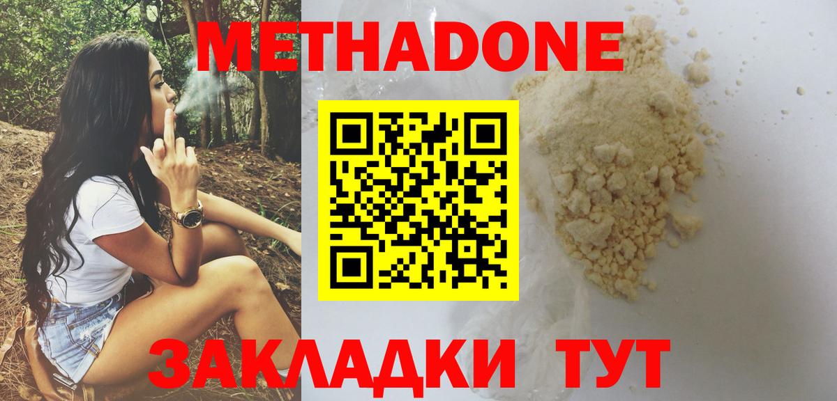 Метадон methadone  Вход с VPN  Кимры  МЕТАДОН белоснежный 