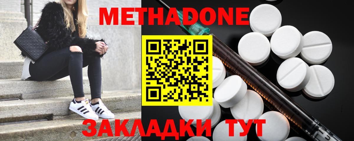 МЕТАДОН кристалл Кимры